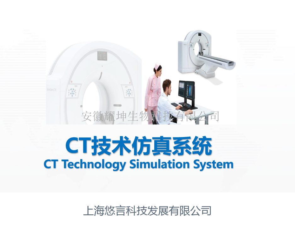 CT仿真虚拟实验系统