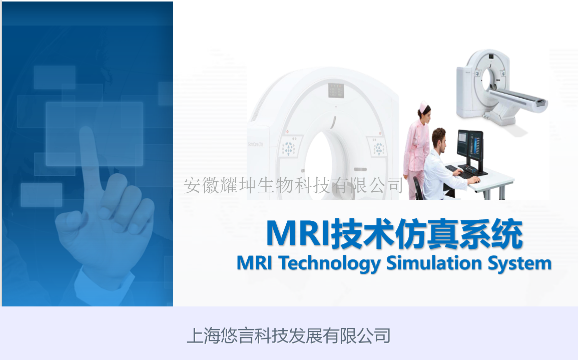 MRI技术仿真虚拟实验系统