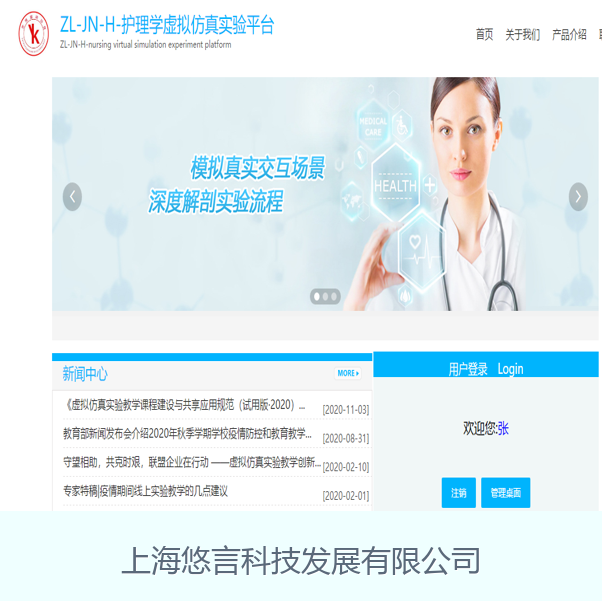 康复护理学虚拟仿真教学系统