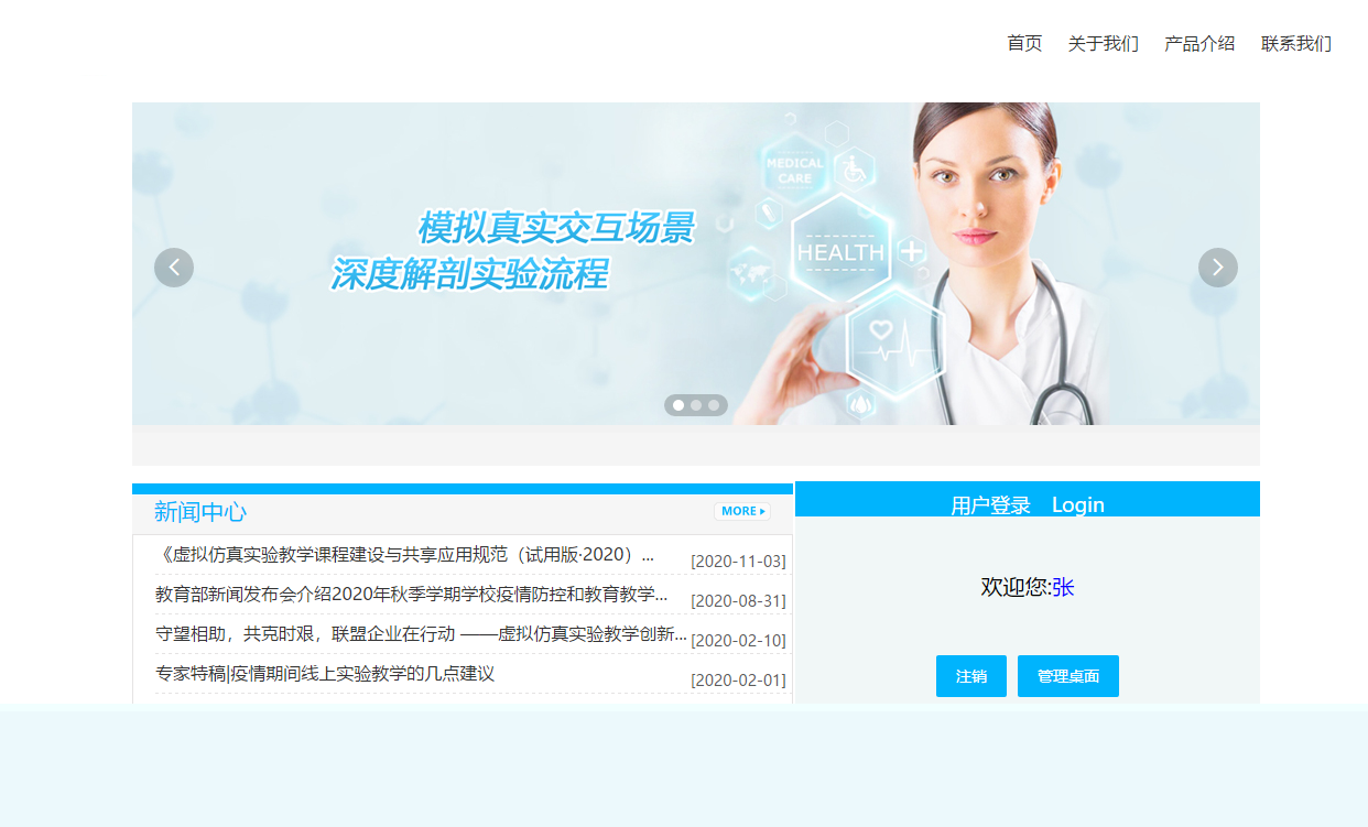 护理学仿真虚拟实验系统