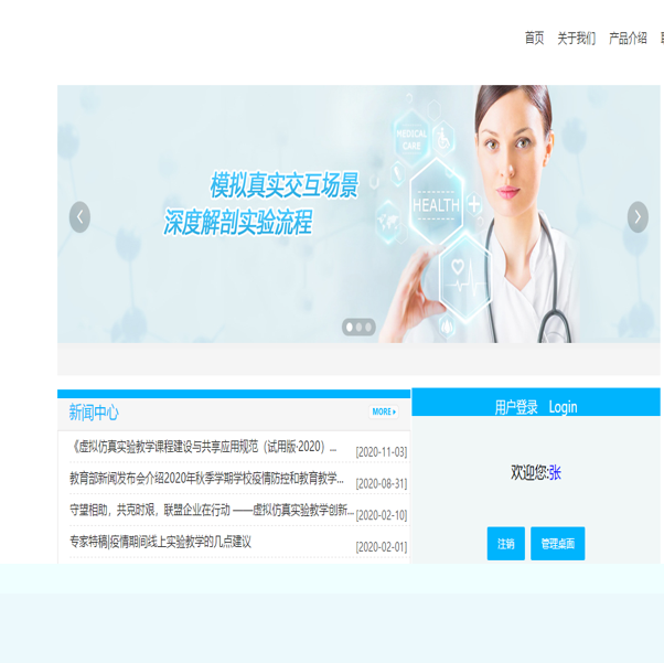 老年护理学虚拟仿真教学系统